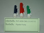 Pipette Pump (ปั้มสำหรับปิเปต)