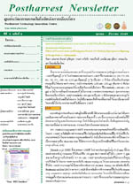 ปีที่ 5 ฉบับที่ 4 ตุลาคม-ธันวาคม 2549