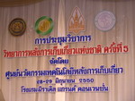 ประมวลภาพการประชุมวิชาการ วิทยาการหลังการเก็บเกี่ยวแห่งชาติ ครั้งที่ 5