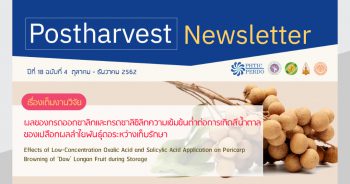 Postharvest Newsletter ปีที่ 18 ฉบับที่ 4 ตุลาคม - ธันวาคม 2562