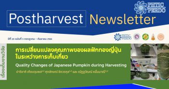 Postharvest Newsletter ปีที่ 20 ฉบับที่ 3