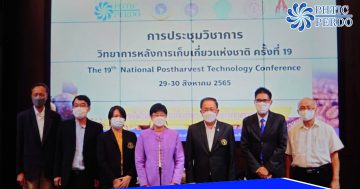 งานประชุมวิชาการวิทยาการหลังการเก็บเกี่ยวแห่งชาติ ครั้งที่ 19