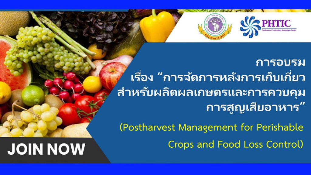 Postharvest Management for Perishable Crops