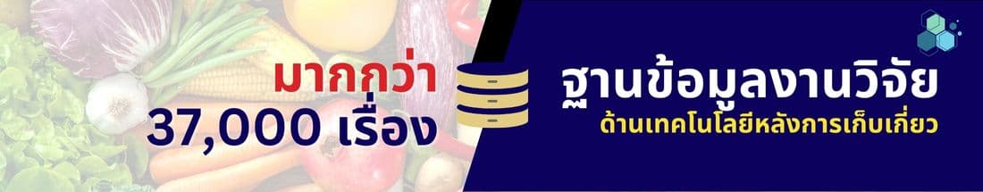 ฐานข้อมูลงานวิจัย